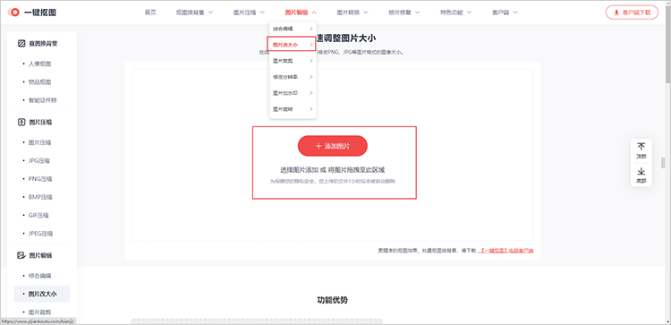 选择功能并添加图片
