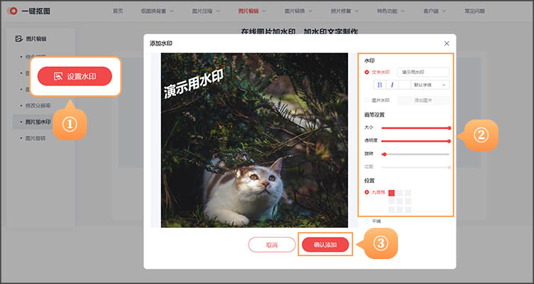 在线图片批量加水印步骤3