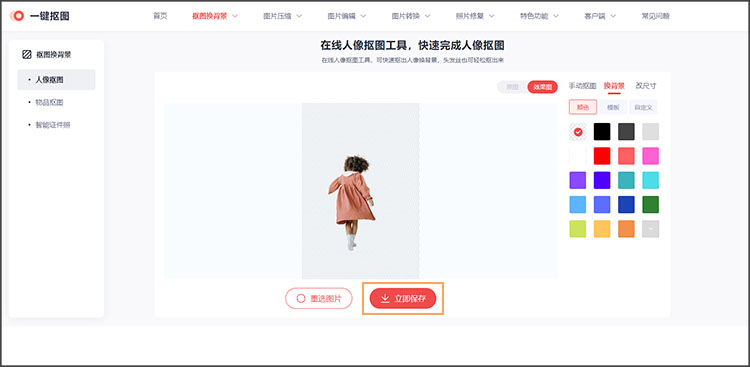 下载保存