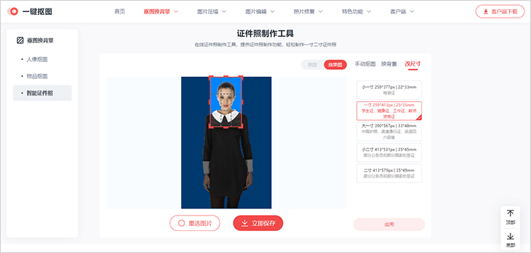 修改证件照