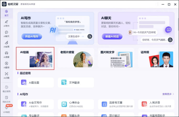 ai图片生成绘画工具2