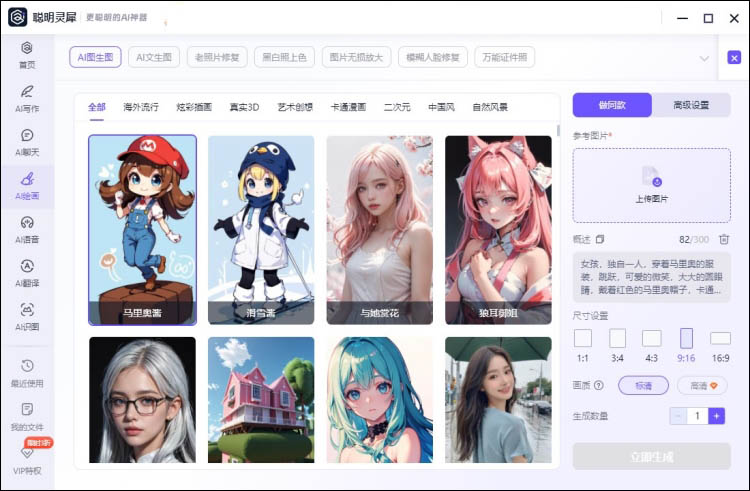ai图片生成绘画工具步骤4