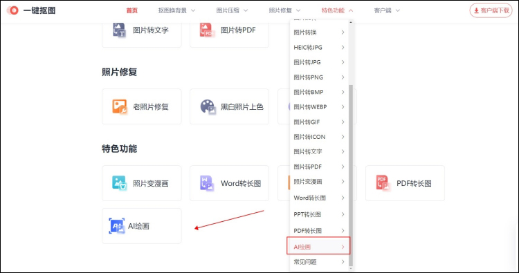 ai图片生成绘画工具步骤1