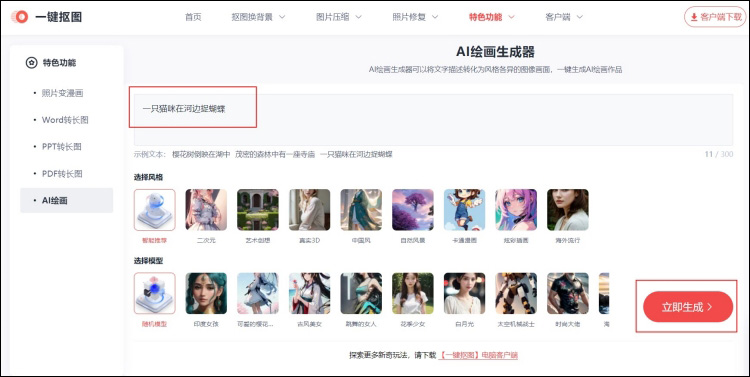 ai图片生成绘画工具步骤2