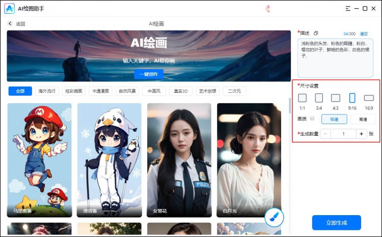 ai图片生成绘画工具步骤5