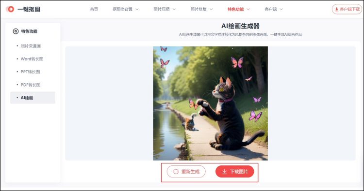ai图片生成绘画工具步骤3